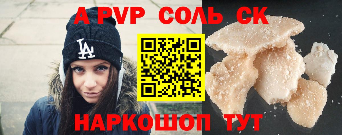 Альфа ПВП кристаллы Новокубанск