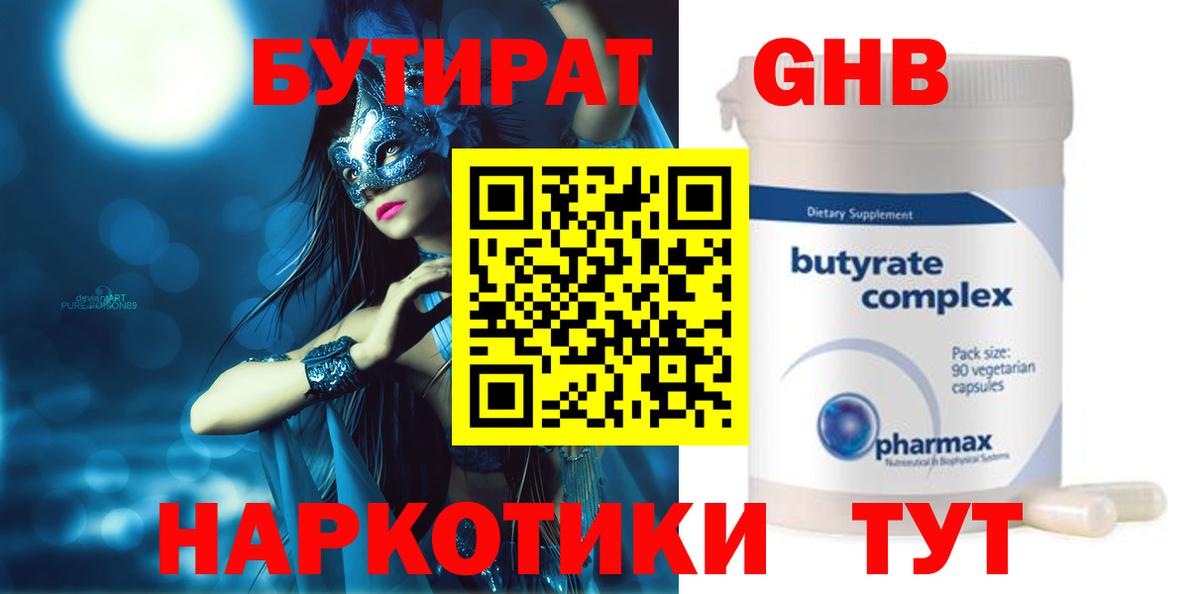 БУТИРАТ буратино  Бутират  Новокубанск  Вход с VPN 