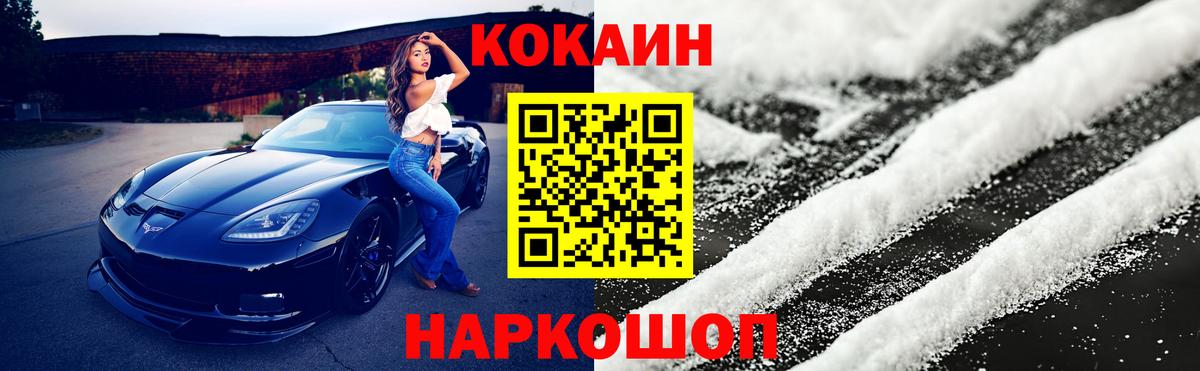 Кокаин Эквадор  Кокаин Колумбийский  COCAIN  Вход с VPN  Новокубанск 