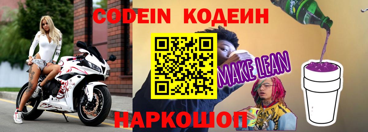 Codein Purple Drank Новокубанск