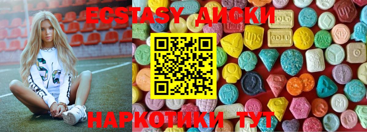 Ecstasy MDMA  ЭКСТАЗИ  Новокубанск  Вход с VPN 