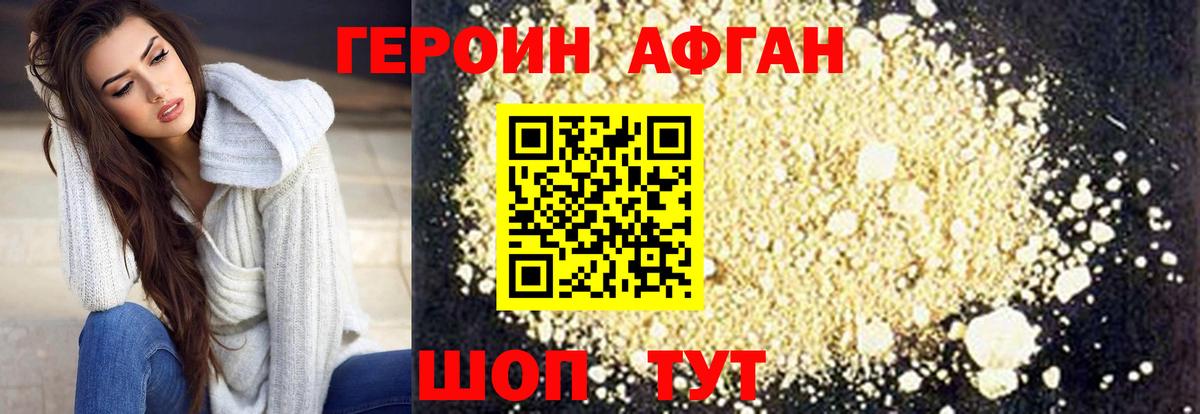 Героин герыч  Вход с VPN  Новокубанск 