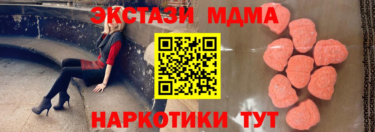 MDMA  МДМА Molly  Вход с VPN  МДМА кристаллы  Новокубанск 