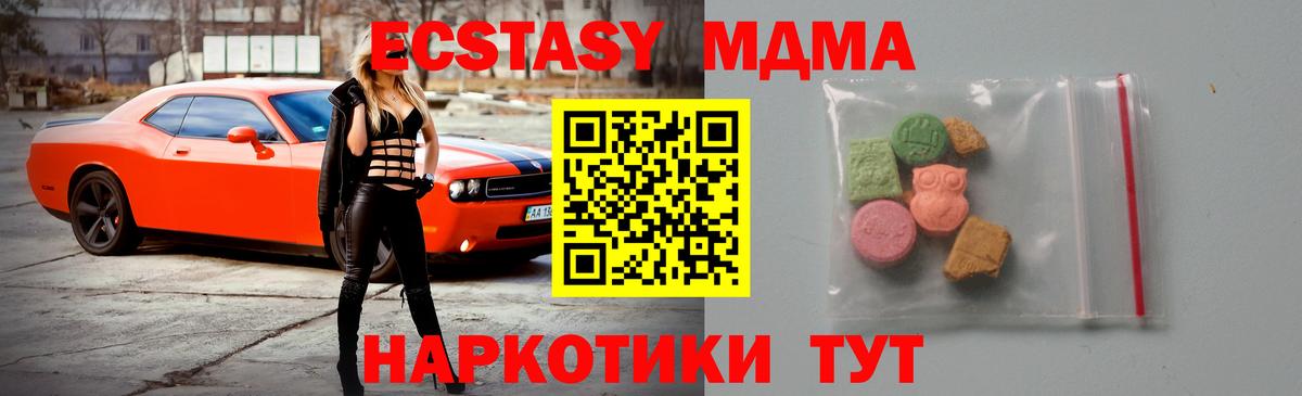 MDMA молли Новокубанск