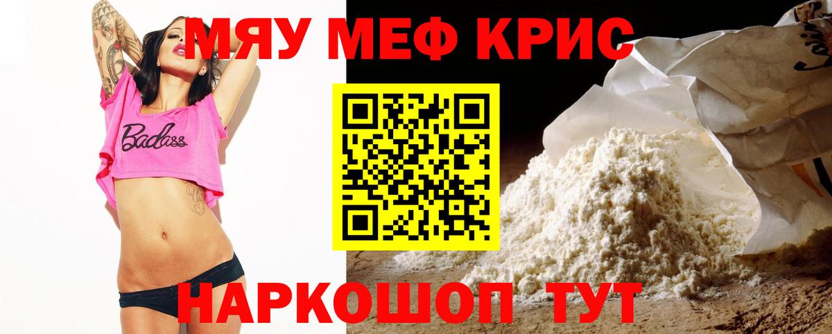 МЯУ-МЯУ мяу мяу  Меф mephedrone  МЕФ  Новокубанск  Вход с VPN 