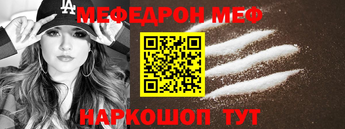 Меф мяу мяу мука Новокубанск