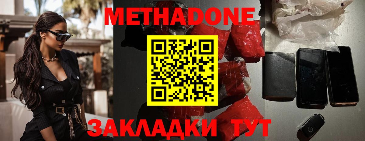 Метадон кристалл Новокубанск