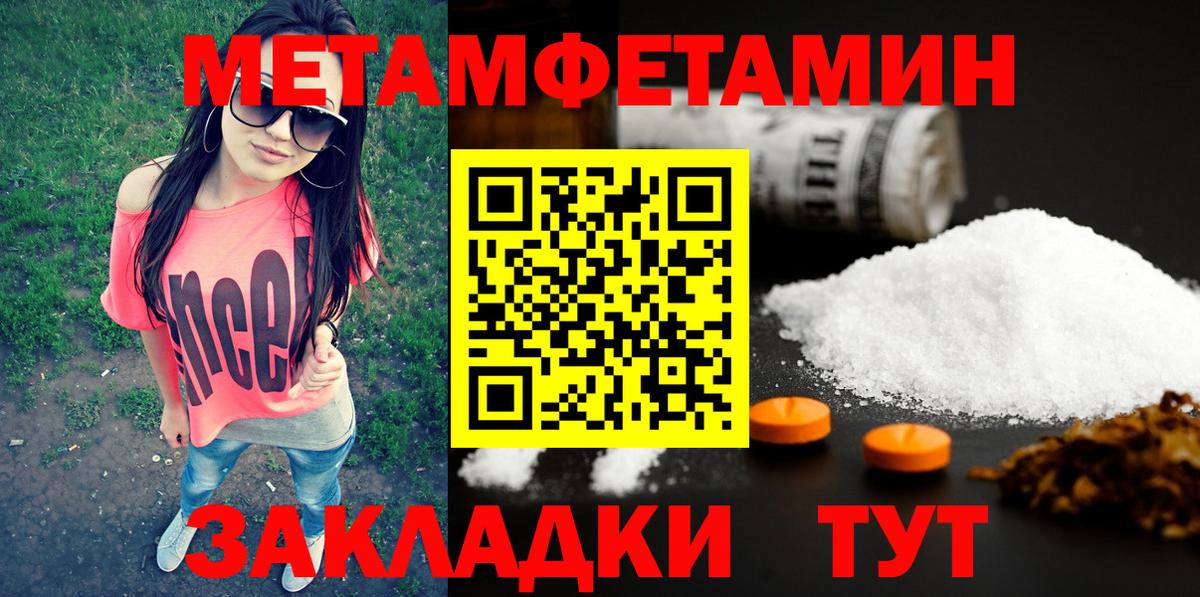 Метамфетамин пудра  Вход с VPN  Новокубанск 